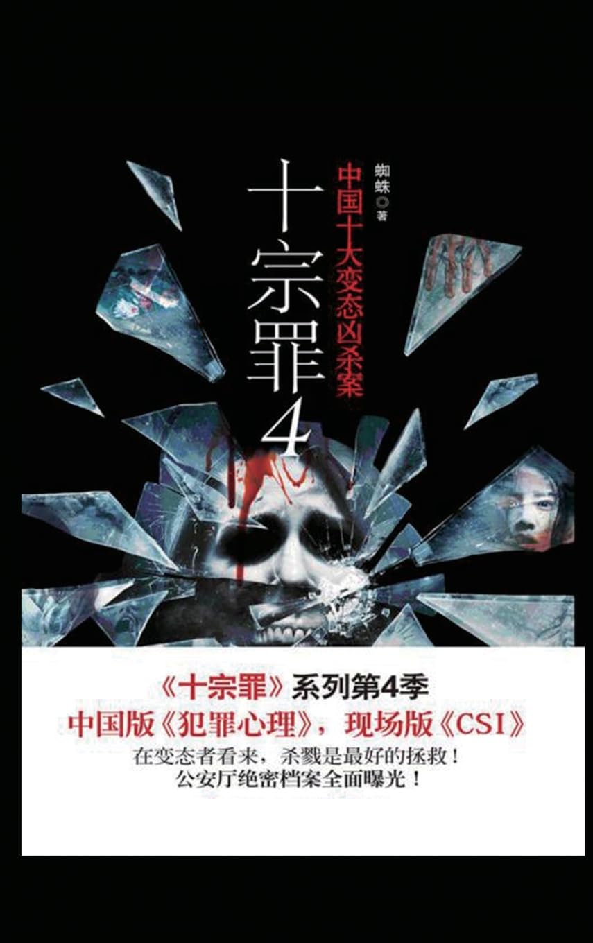 十宗罪4 Horror & Mystery