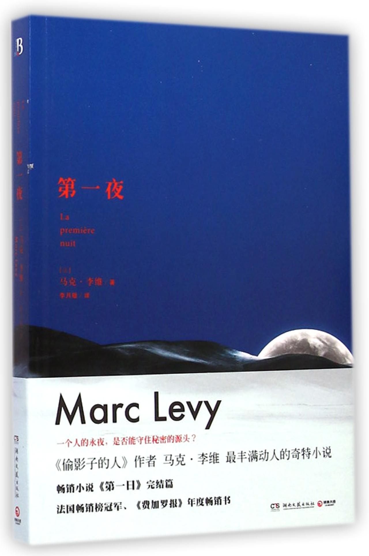 The First Night (Chinese Edition) Books