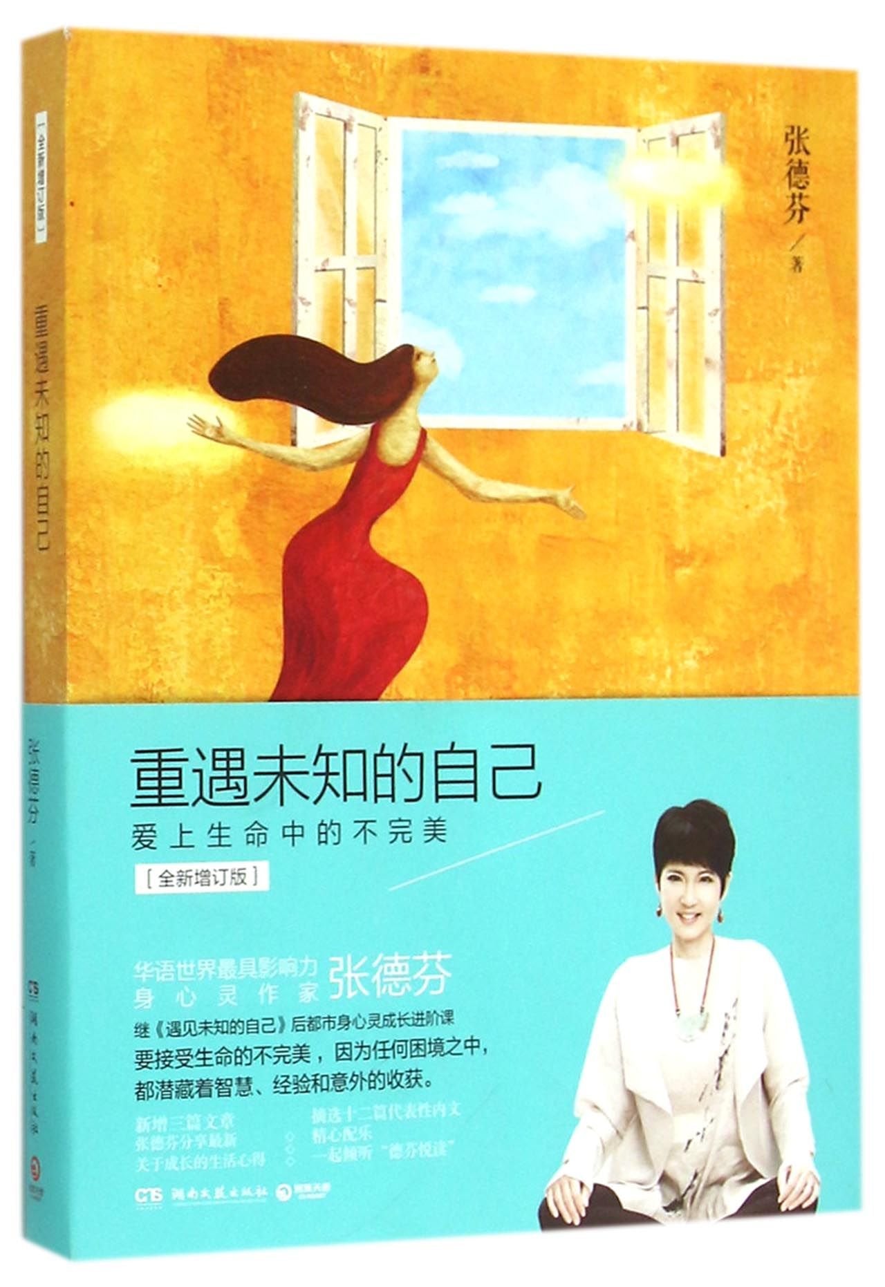 Reencounter with You of Unknown (Chinese Edition) book