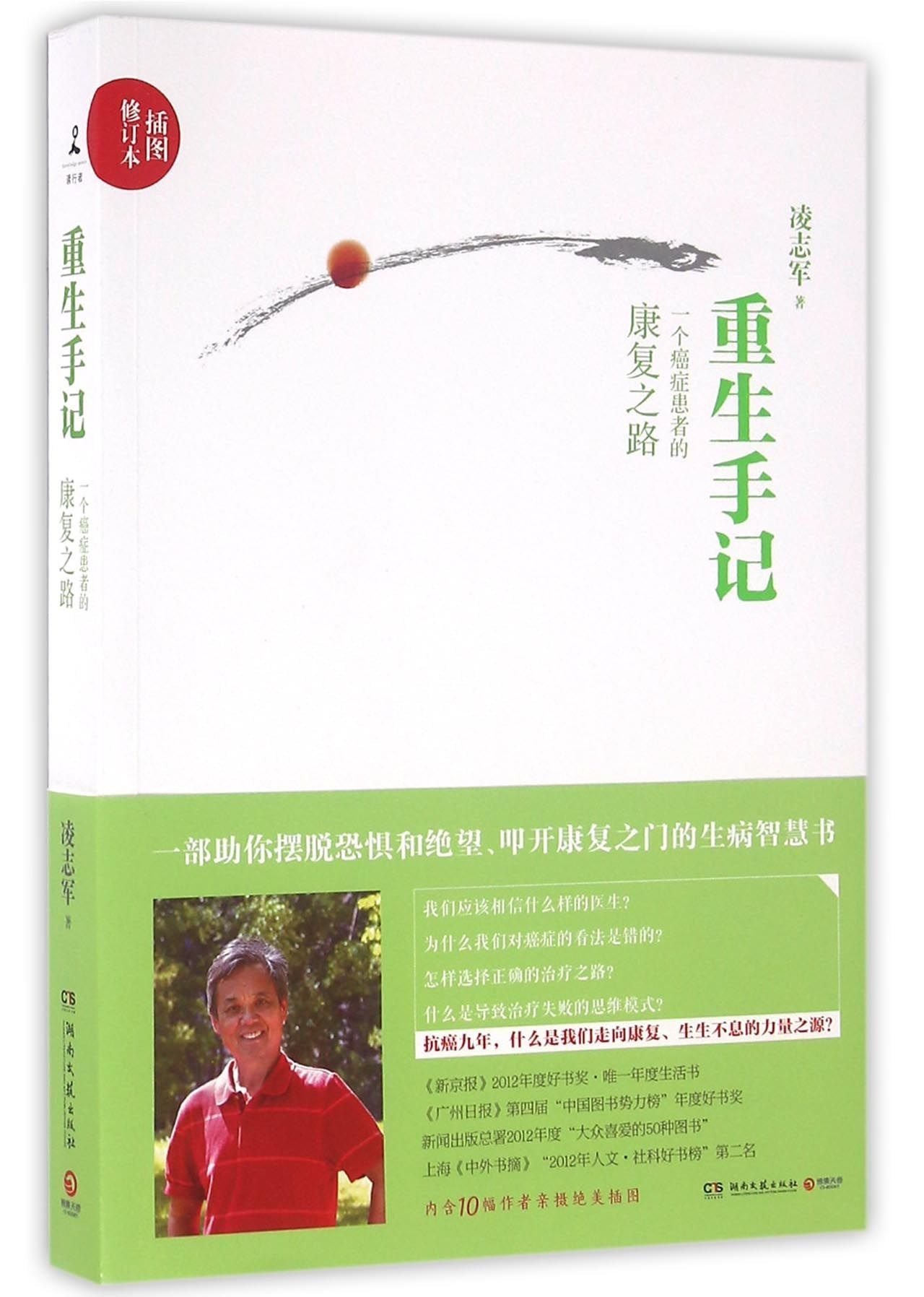 Rebirth Notes (The Rehabilitation Road of A Cancer Patient - Illustrated and Revised Version) (Chinese Edition) Books