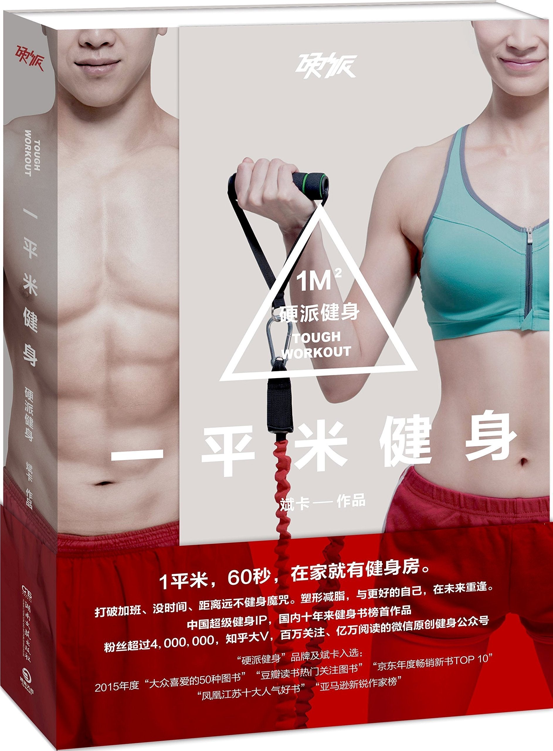 One Square Meter Fitness (Chinese Edition) Health, Nutrition & Fitness