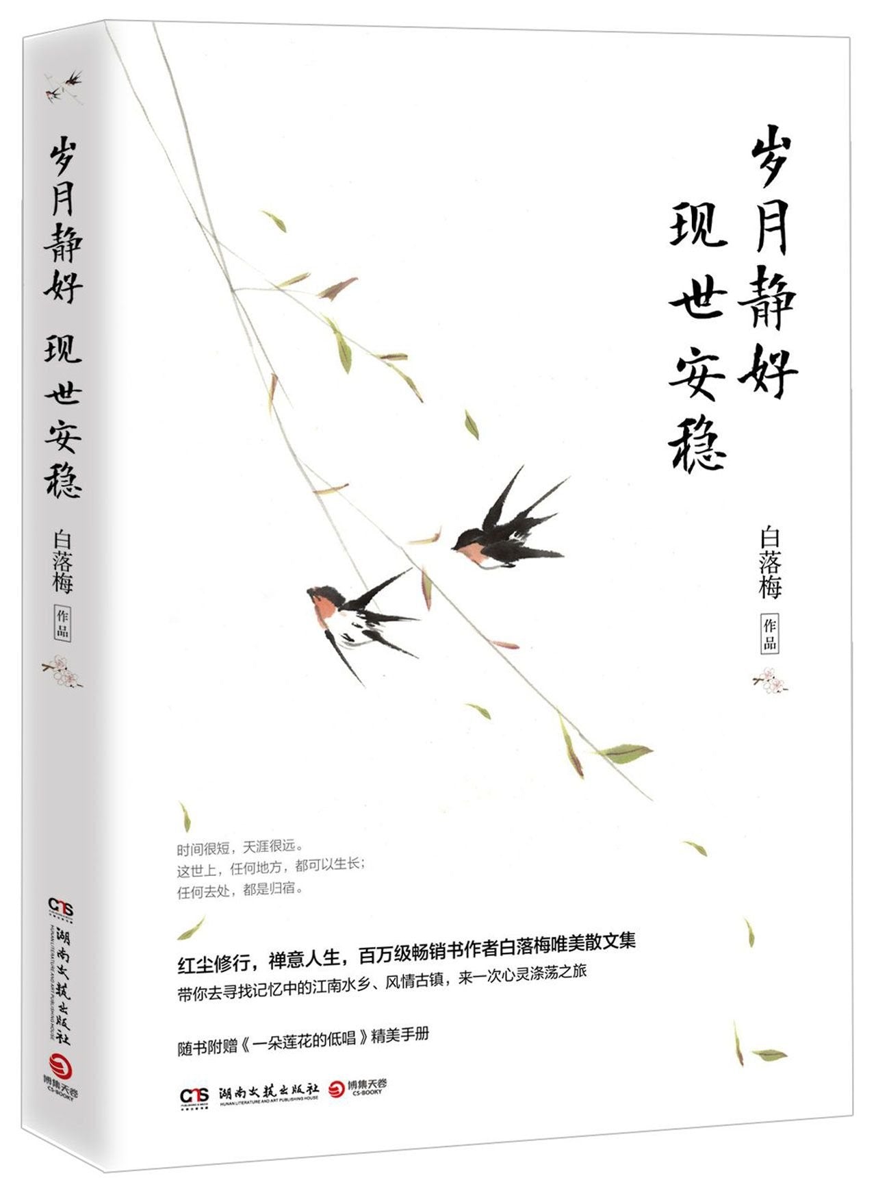 岁月静好 现世安稳（2017插图升级版，新增10000字内容） Books
