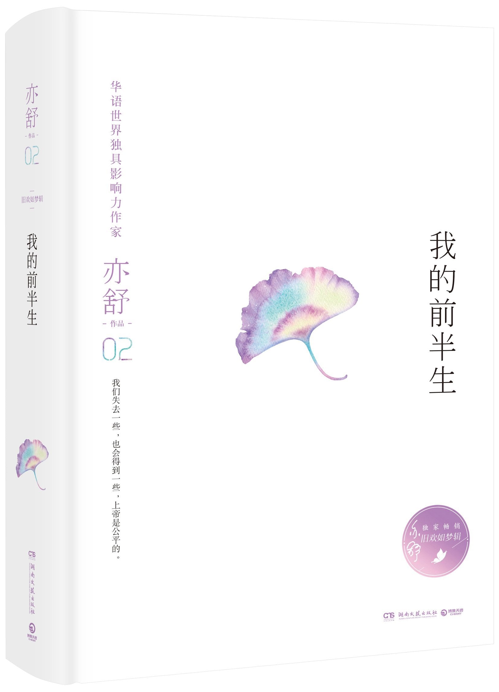 The First Half of My Life (Chinese Edition) Books