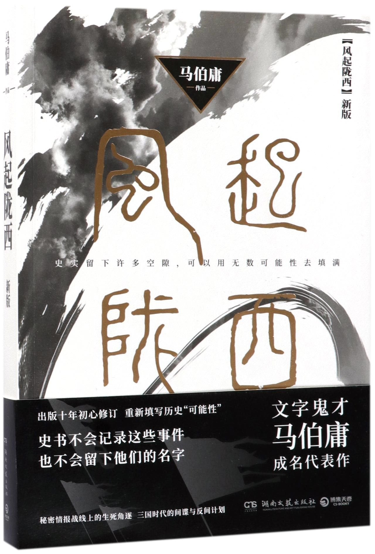 The Wind Rises in Longxi (New Edition) (Chinese Edition) Books
