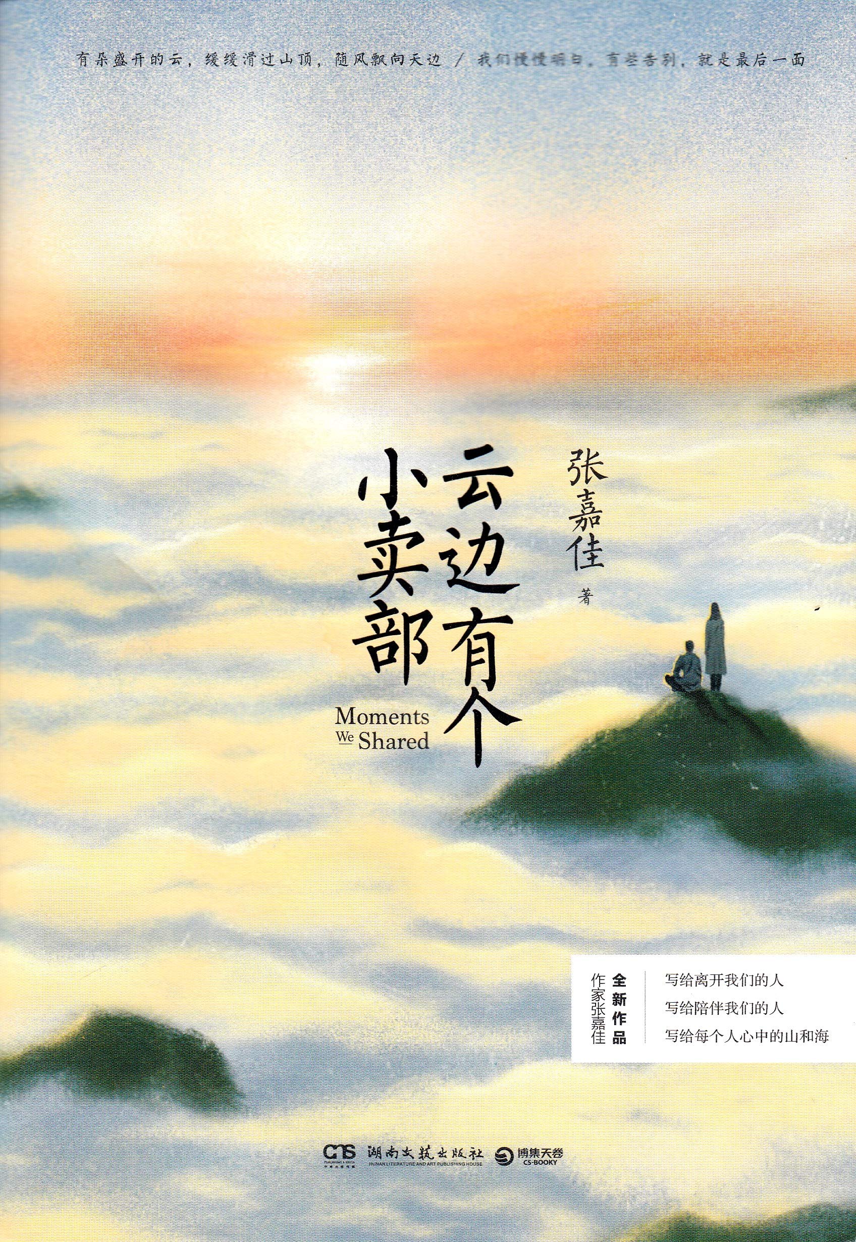 Yun Bian You GE Xiao Mai Bu Books
