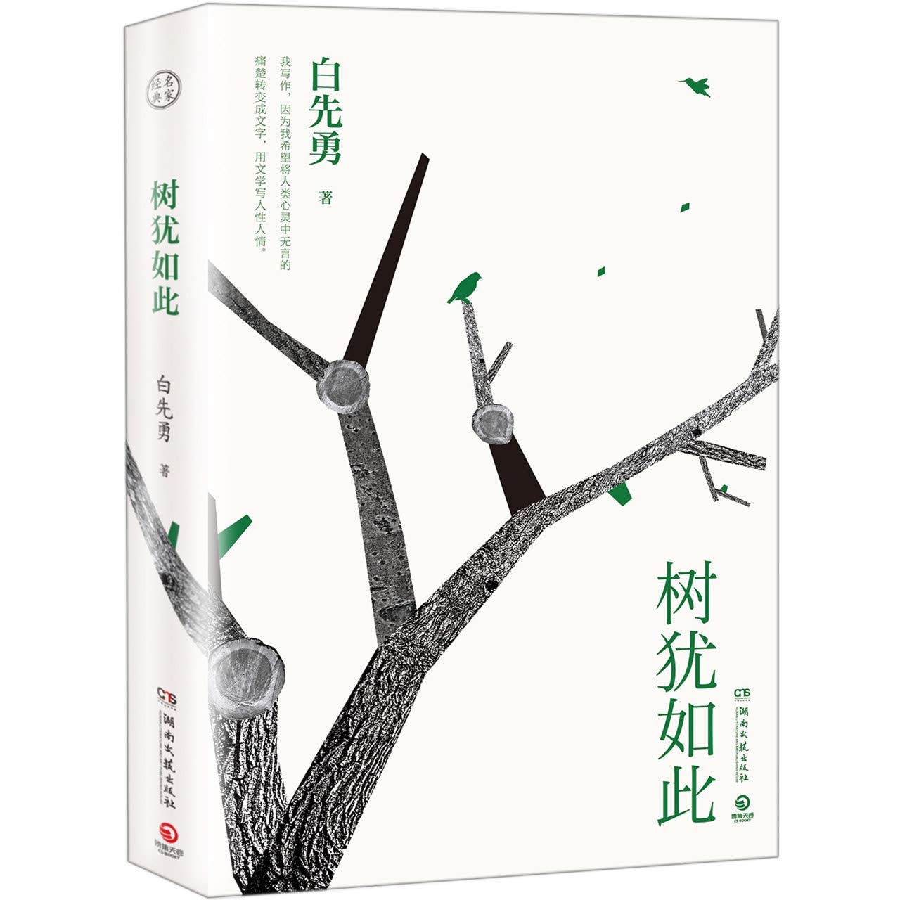 Tree is As This (Hardcover) (Chinese Edition) Books