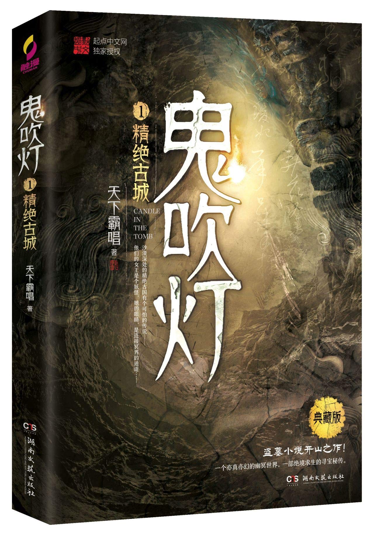 Candle in the Tomb (1) (Chinese Edition) Books