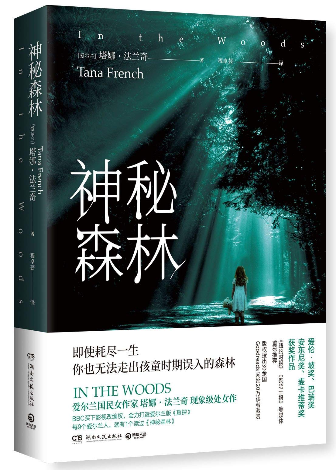 In the Woods (Chinese Edition) Books