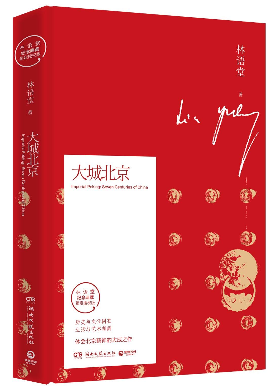 Imperial Peking: Seven Centuries of China (Chinese Edition) book