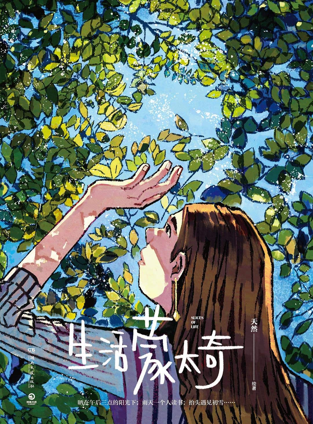 Slices of Life (Chinese Edition) book