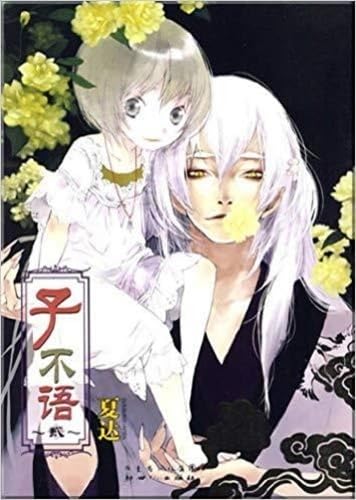 ZI BU YU 1/3 (EN CHINOIS) (COMES WITH A SKETCHBOOK) Manga