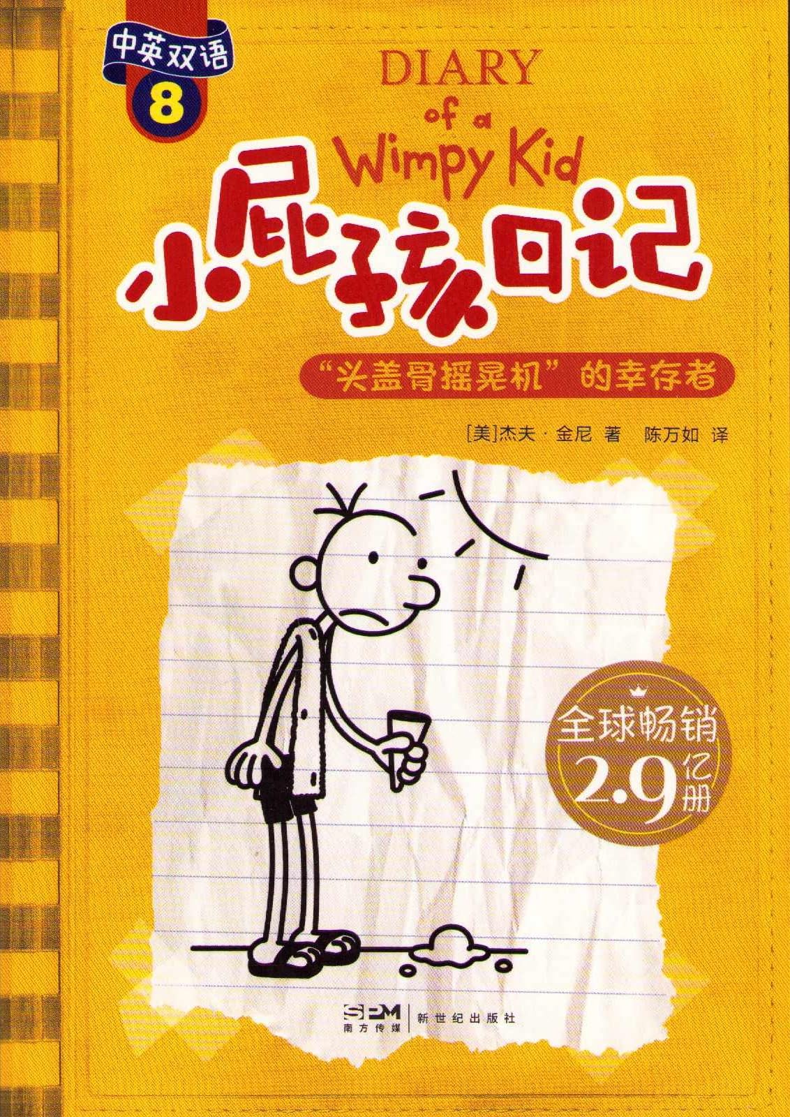 (English-Chinese) Diary of a Wimpy Kid 8 / Gregs Tagebuch 8 (English-Chinese) Books