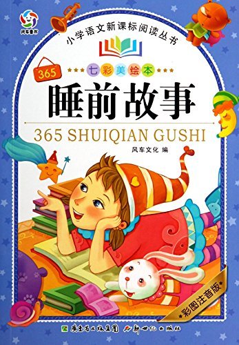 365睡前故事【新华书店 选购无忧】 book