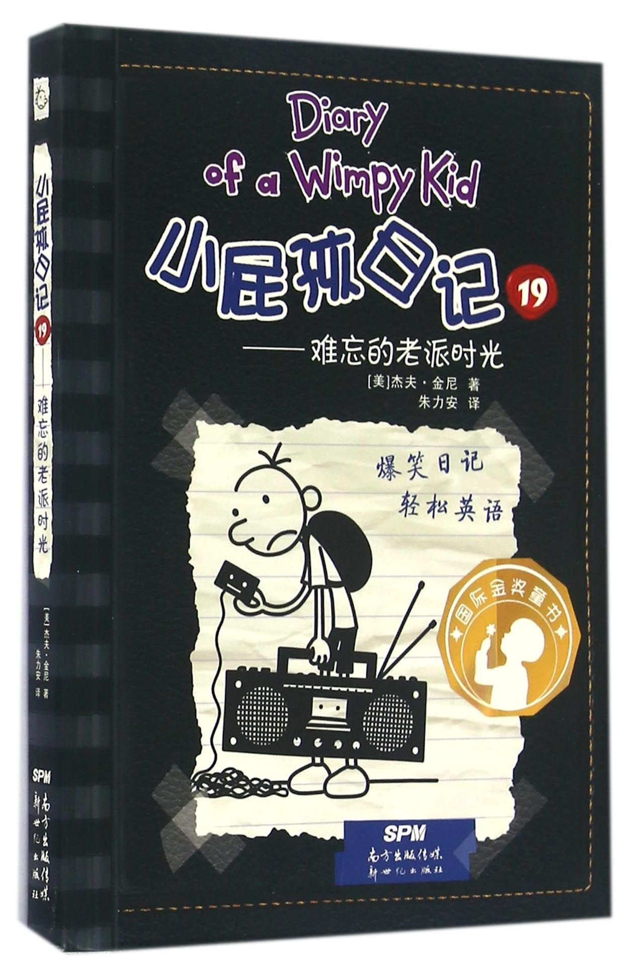 精装版全套24册中英文双语正版 小屁孩日记全套 漫画故事书7-8-9-10-12-15岁儿童文学课外读物书籍 小学生课外阅读书 英语启蒙读物 book