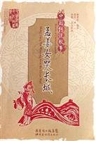 Stories of Chinese Legends:Meng Jiang Nu Weeping over the Great Wall Books