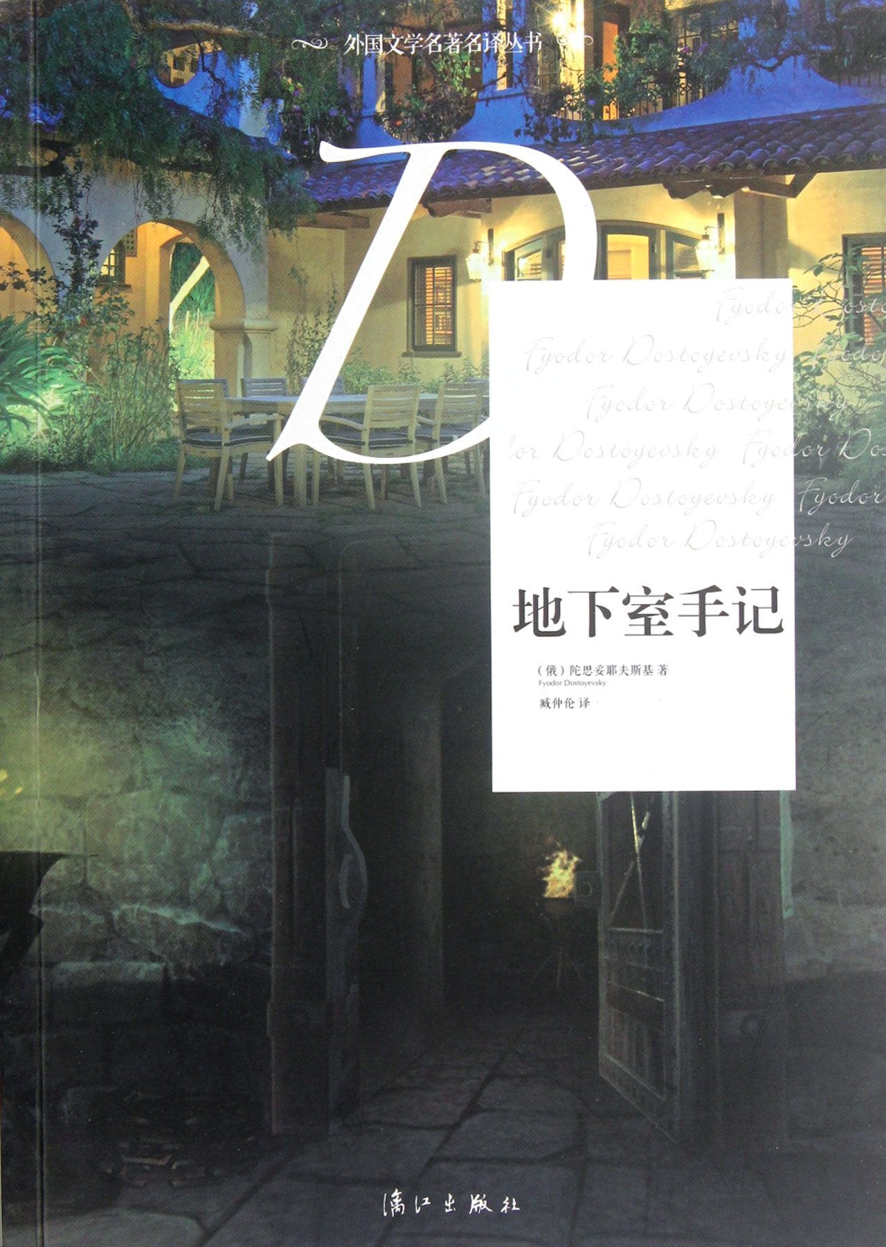 Notes from Underground (Chinese Edition) by tuo si tuo ye fu si ji (2012-01-05) Books