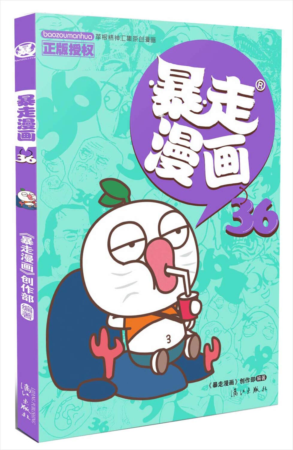 暴走漫画36》(暴走漫画创作部) Books