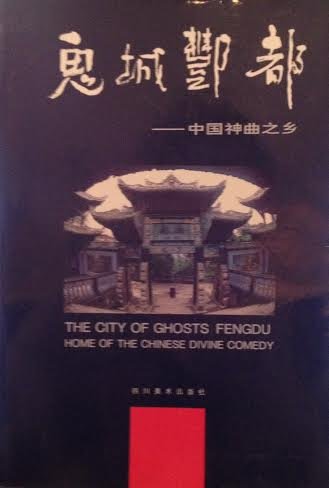 The City of Ghosts Fengdu Home of the Chinese Divine Comedy Books