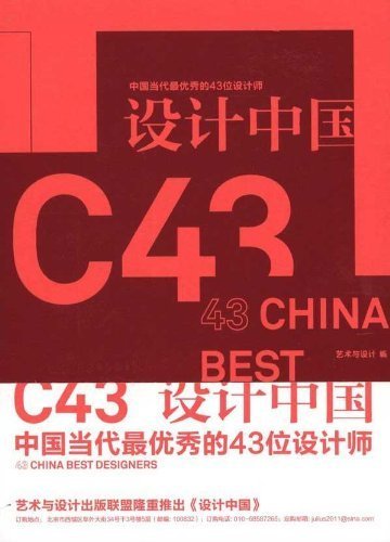 China By Desing--- The 43 Most Successful Designers in Modern China (Chinese Edition) Books