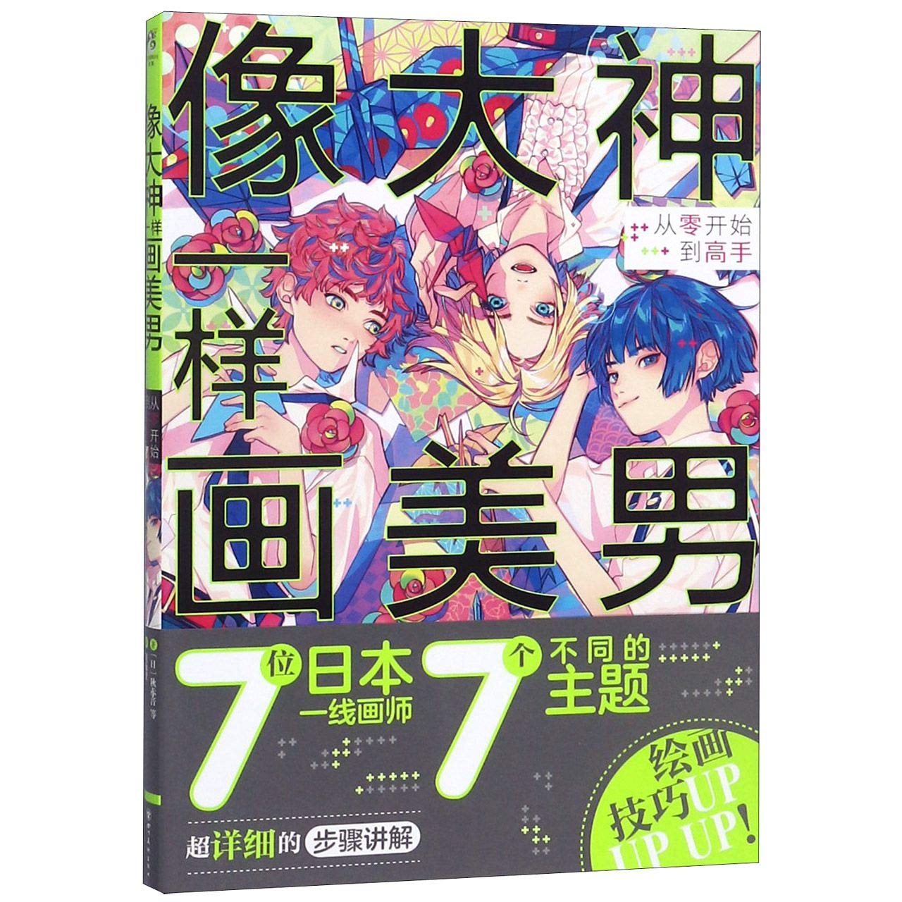 Experts Teach You to Draw Handsome Boy (From Beginner to Expert) (Chinese Edition) Books