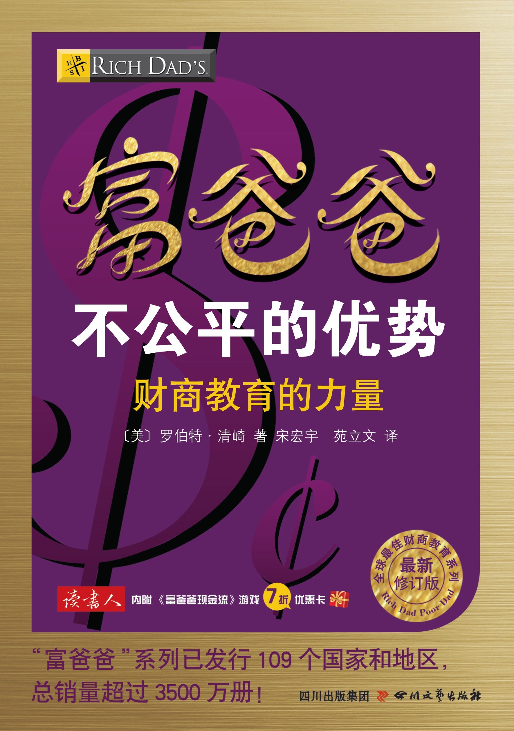 富爸爸不公平的优势(修订版) Books