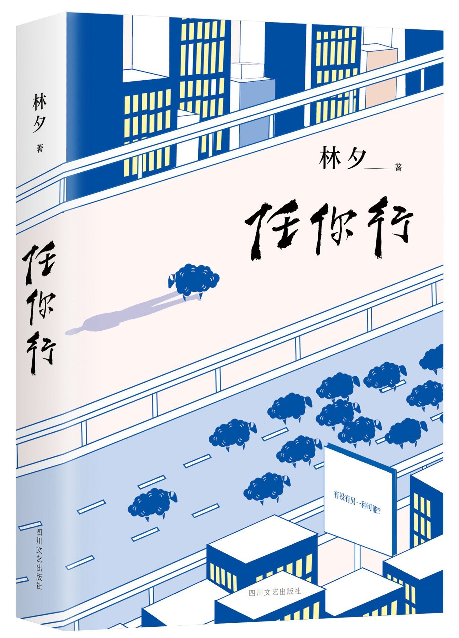 林夕作品全集5册任你行+原来你非不快乐+毫无代价唱幸福的歌+曾经+世界将我包围作词人林夕的书是非疲劳音乐随笔陈奕迅推荐歌词不以定价销售已售价为准 介意者无购 book