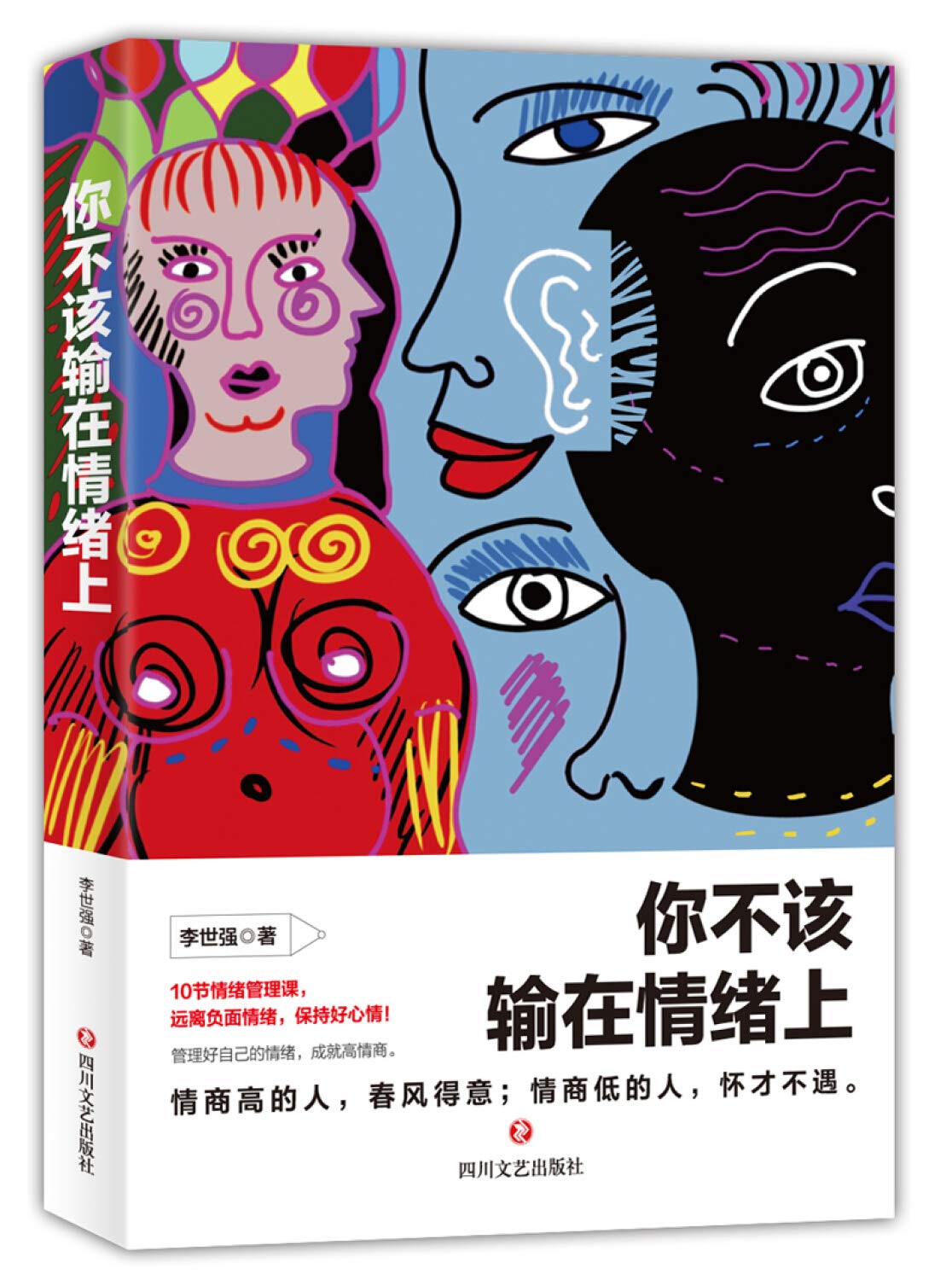 全2本正版 拖延症心理学 别让拖延症毁掉你+你不该输在情绪上 教你如何控制自己的情绪调整心态 心理学入门基础书籍 励志书籍 book