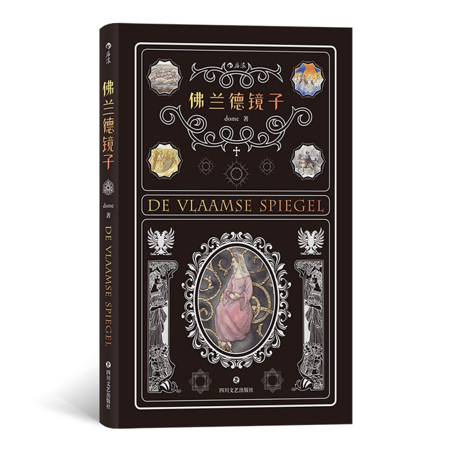 The Flandre Mirror/ De Vlaamse Spiegel (Chinese Edition) Books