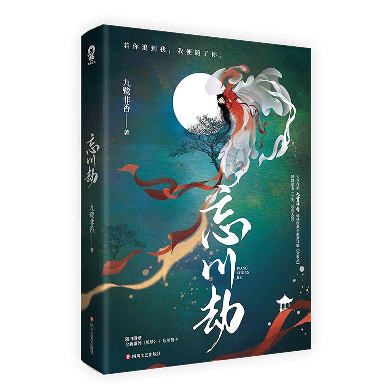 Love Beside the River of Oblivion (Chinese Edition) Books
