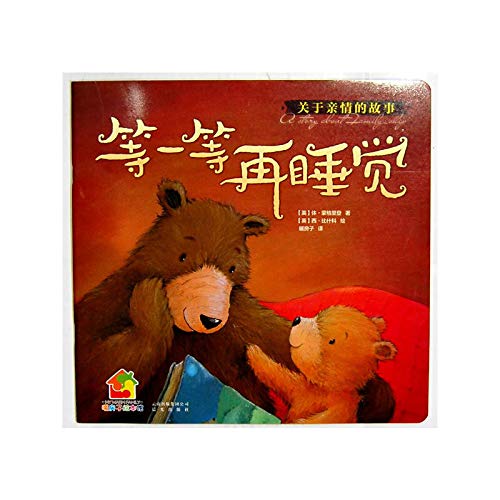 暖房子经典绘本 成长系列：等一等再睡觉,(英)蒙格里登,(英)比会科 绘,暖房子,云南出版集团公司 晨光出版社【质量保障放心购买】 Books