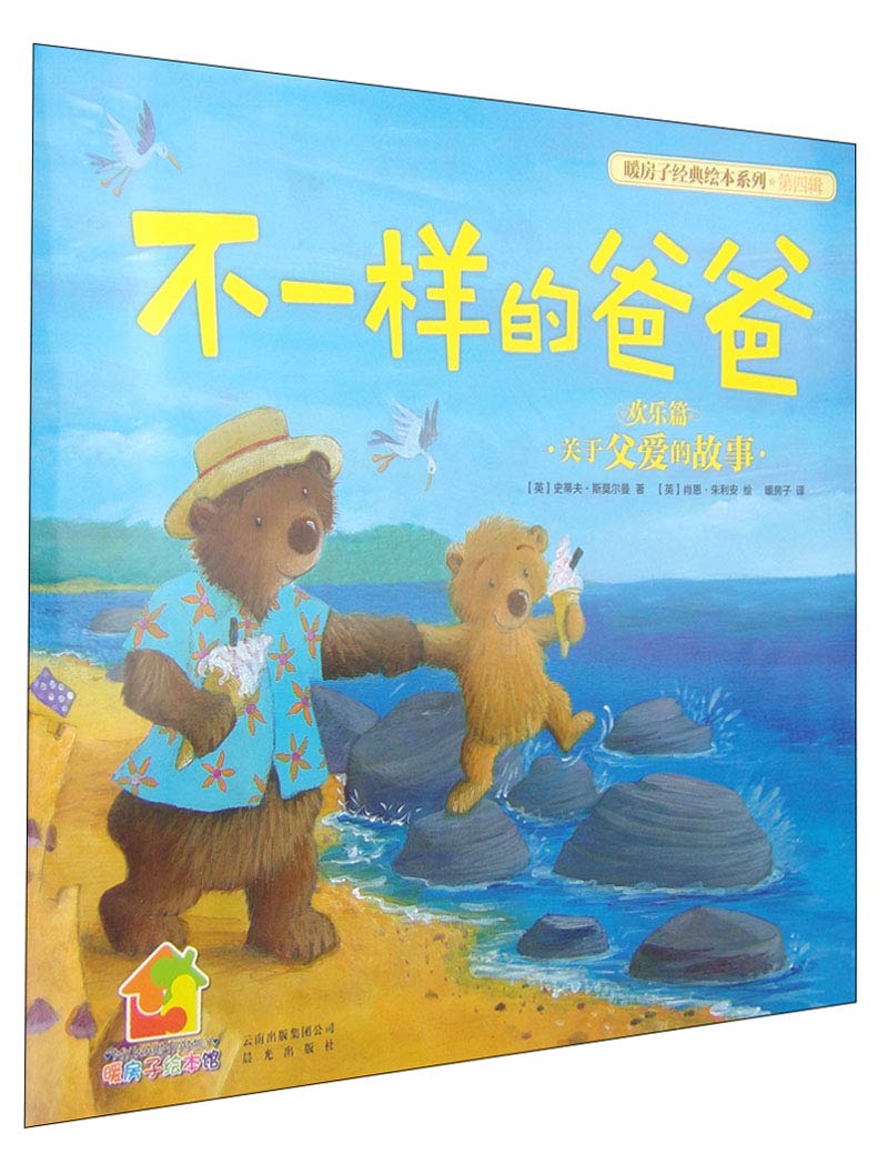 暖房子经典绘本系列第四辑欢乐篇全6册 +唐诗三百首3-6岁幼儿童绘本图画书 睡前童话故事书畅销童书 幼儿园读物 月亮是谁的 Books