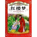 世界经典文学名著:红楼梦(彩图注音版) book
