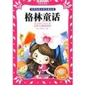 正版 全4册 蒲公英国际大奖小说 第三辑 派伊家的金吉尔+昨天晚上爸爸回来晚了，那是因为…… +天堂里的海龟+玻璃马 经典小说故事 book