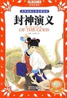 封神演义 许仲琳 云南教育出版社 9787541538438 【新华书店 精心典藏，店长个人收藏版本】 book