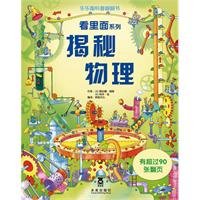 fun look inside the popular music series looking through the book: Secret Physics (Chinese Edition) Books