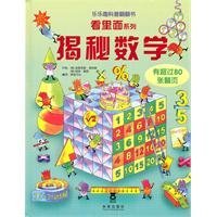 尤斯伯恩科普翻翻书 揭秘数学 看里面系列儿童3d立体书 儿童版科普百科全书撕不烂早教启蒙益智翻翻书 3-6-7-12岁少儿图书 Books