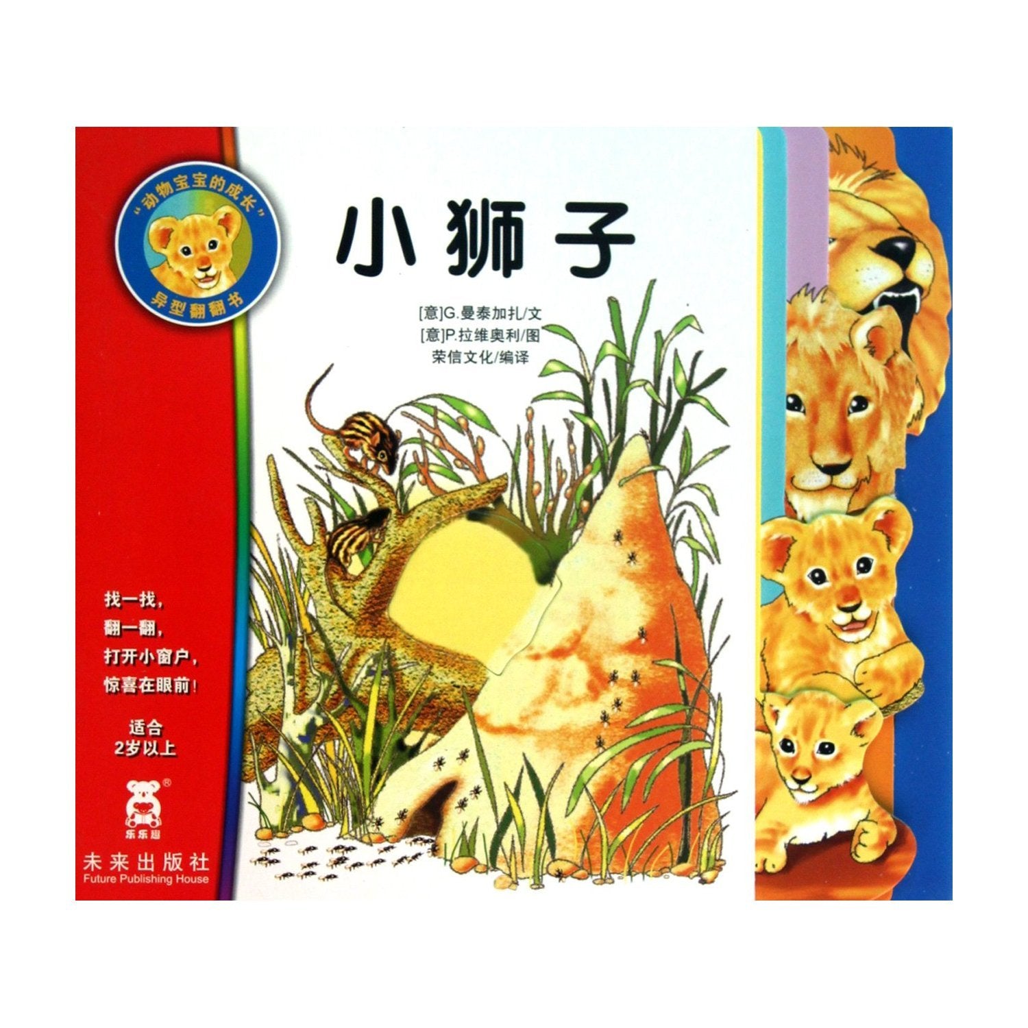 Lionet-Baby Animal Growth-Amazing Peekaboo-for Babies above 2 Years Old (Chinese Edition) Books