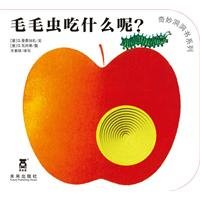 毛毛虫吃什么呢.奇妙洞洞书 洞洞书0-3岁宝宝书籍婴儿绘本0-1岁早教启蒙乐乐趣绘本0-3岁 幼儿启蒙认知翻翻书 Books