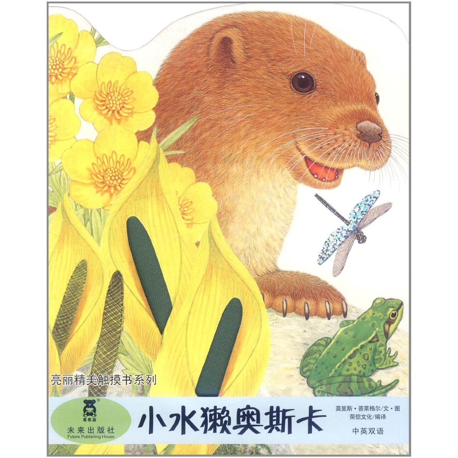 An Adventure with Oscar Otter (a Peek & Find Book) book