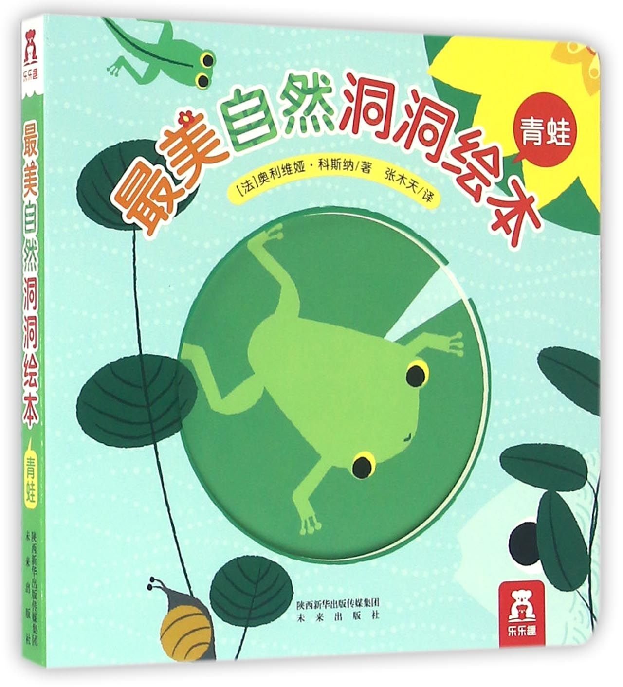 美自然洞洞绘本-青蛙 奥利维娅科斯纳/著, 未来出版社 9787541759802 Books