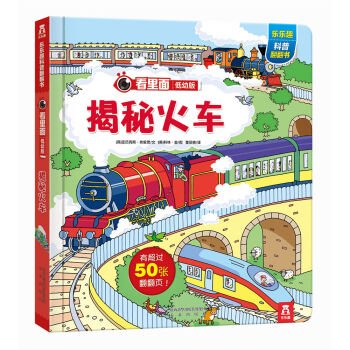偷偷看里面低幼版第三辑全4册乐乐趣看里面套装第3辑 0-6岁童书低幼认知儿童科普百科幼儿早教书籍 book