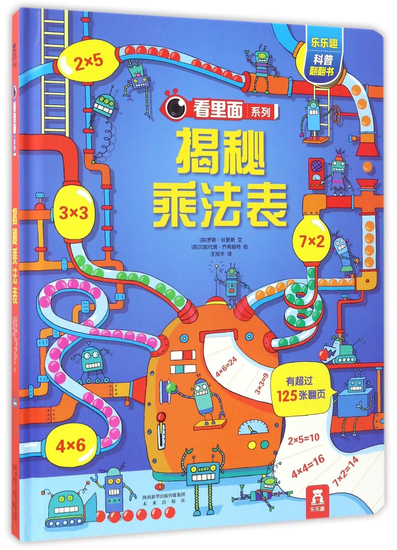揭秘乘法表+揭秘乘除法+揭秘加减法 3册 尤斯伯恩看里面 揭秘数学翻翻书看里面系列揭秘乘法表翻翻页 小学数学训练一二年级谜题学习12组九九数学书籍6-10岁立 Books