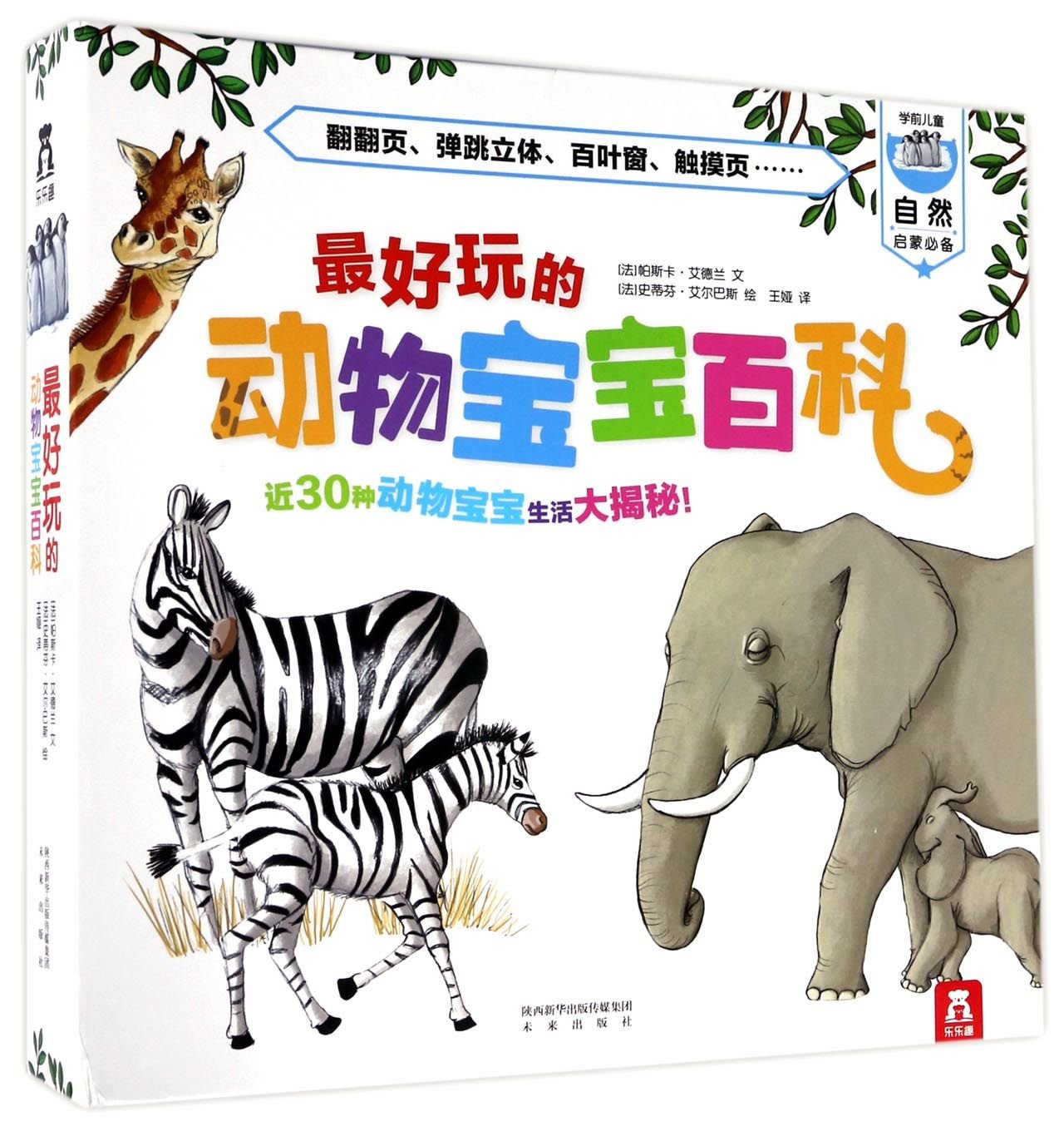 The Funniest Baby Animals (Hardcover) (Chinese Edition) Children's books
