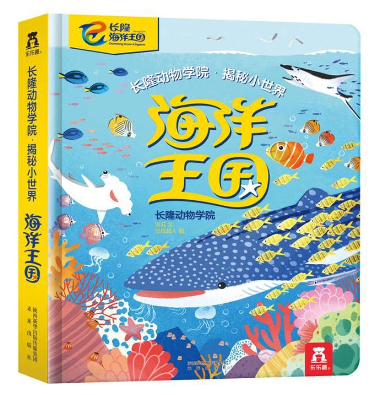 The Ocean Kingdom (Chinese Edition) Children's books