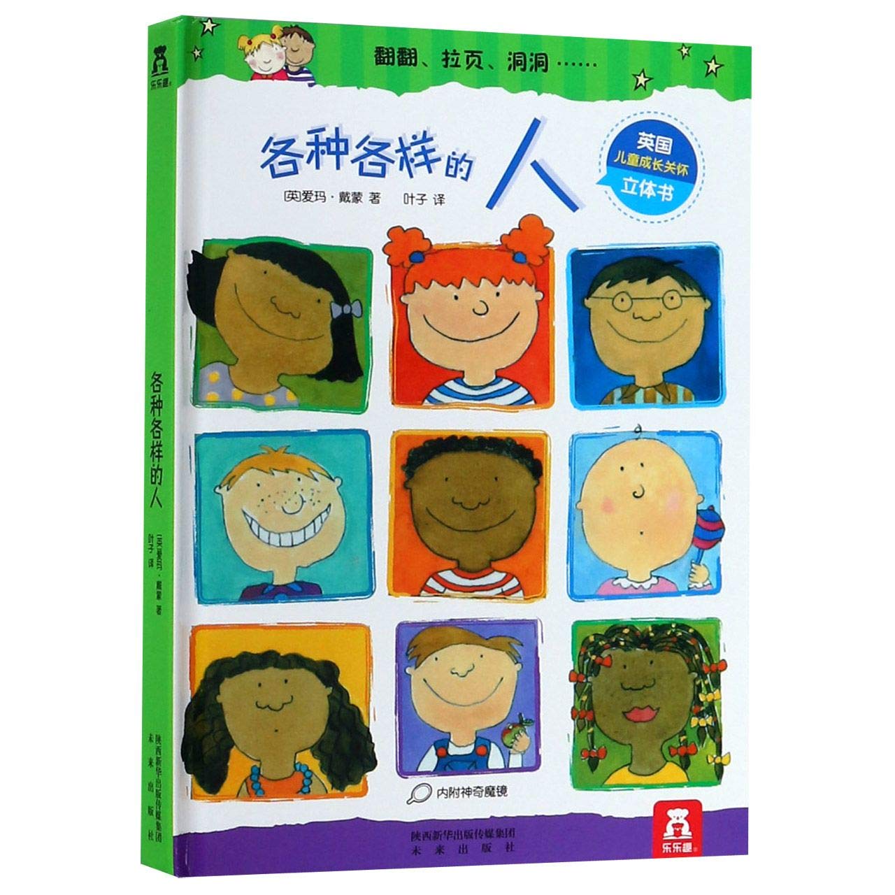 All Kinds of People: A Lift-the-Flap Book (Chinese Edition) Children's books