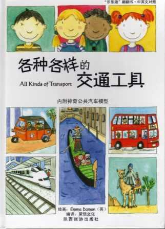 各种各样的交通工具 book