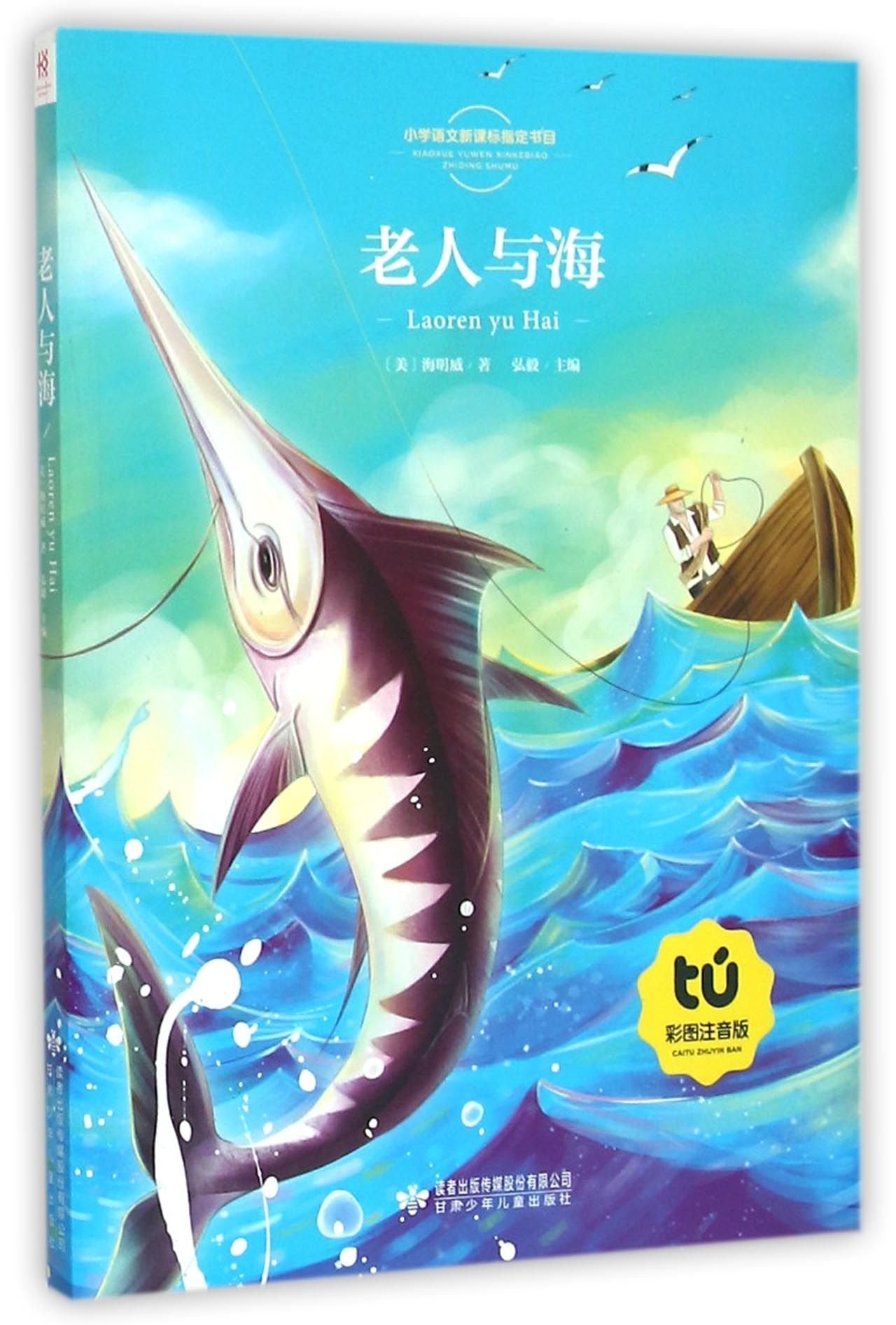 老人与海 正版 海明威,弘毅 9787542236951 Books