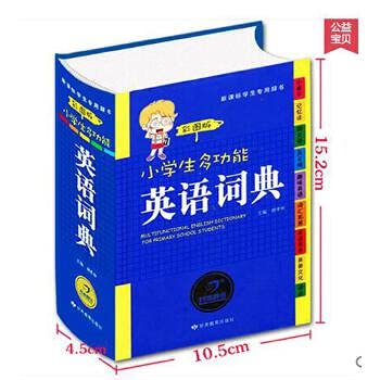 开心辞书 小学生多功能英语词典 全新彩图版 新华字典新课标辞典 小学生工具书英汉字典 初中学习教辅素材书籍 1-6年级正版 book