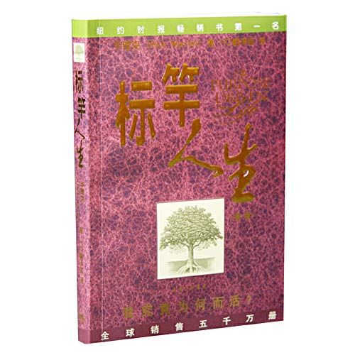 The Purpose Driven Life (Simplifed Chinese Version) Books