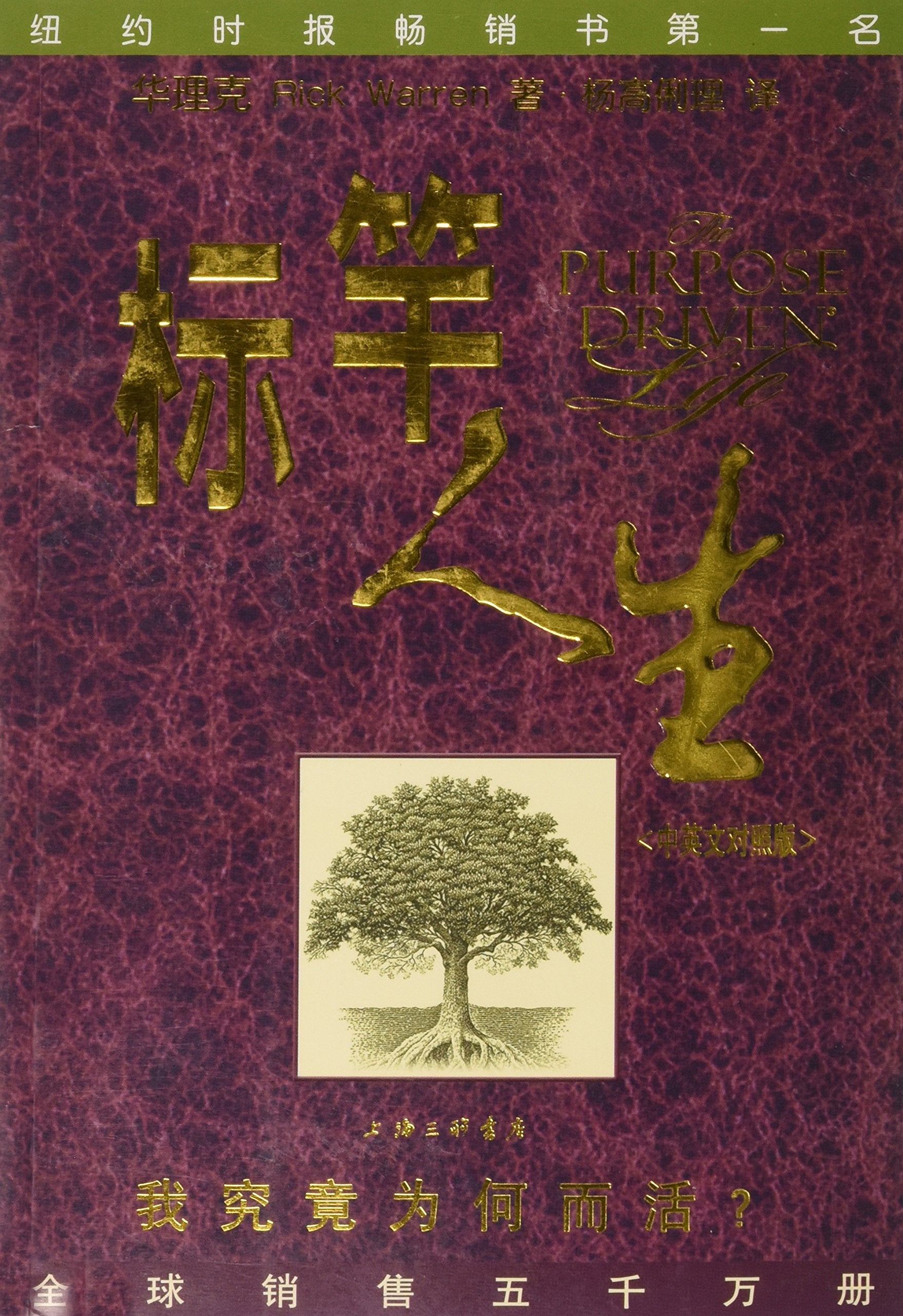 Role-model Life-(Chinese-English reading) (Chinese Books